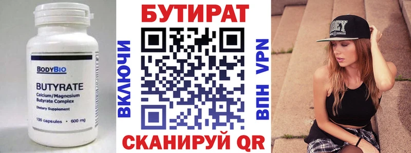 цена   Обнинск  Бутират бутик 