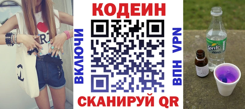 Кодеин напиток Lean (лин)  Обнинск 